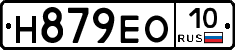 Н879ЕО10 - 