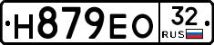 Н879ЕО32 - 