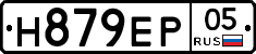 Н879ЕР05 - 