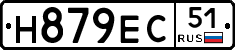 Н879ЕС51 - 