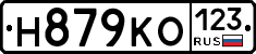 Н879КО123 - 
