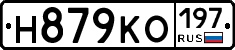 Н879КО197 - 