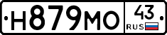 Н879МО43 - 