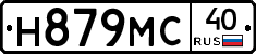 Н879МС40 - 