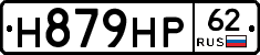 Н879НР62 - 