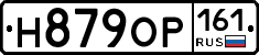 Н879ОР161 - 