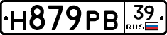 Н879РВ39 - 