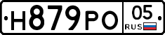 Н879РО05 - 