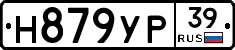 Н879УР39 - 
