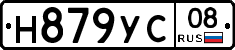 Н879УС08 - 