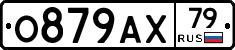 О879АХ79 - 