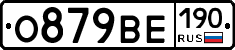 О879ВЕ190 - 