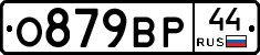 О879ВР44 - 
