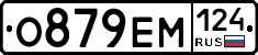 О879ЕМ124 - 