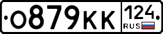 О879КК124 - 