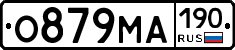 О879МА190 - 