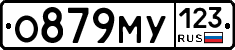 О879МУ123 - 