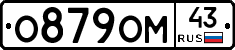 О879ОМ43 - 