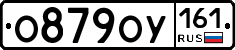 О879ОУ161 - 