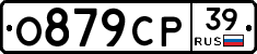 О879СР39 - 