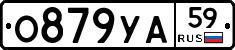 О879УА59 - 