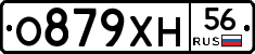 О879ХН56 - 