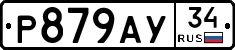 Р879АУ34 - 