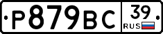Р879ВС39 - 