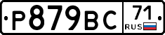 Р879ВС71 - 