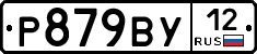 Р879ВУ12 - 