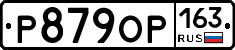 Р879ОР163 - 