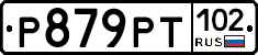 Р879РТ102 - 
