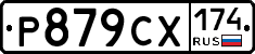 Р879СХ174 - 
