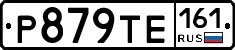 Р879ТЕ161 - 