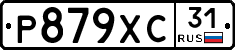 Р879ХС31 - 