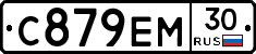 С879ЕМ30 - 