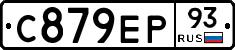 С879ЕР93 - 