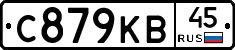 С879КВ45 - 