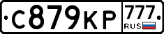 С879КР777 - 