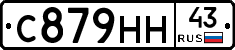 С879НН43 - 
