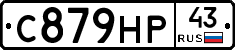 С879НР43 - 