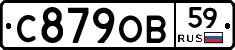 С879ОВ59 - 