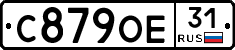 С879ОЕ31 - 