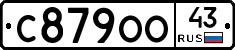 С879ОО43 - 