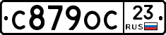 С879ОС23 - 