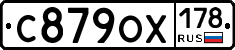 С879ОХ178 - 