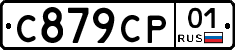 С879СР01 - 