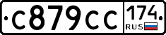 С879СС174 - 