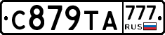 С879ТА777 - 