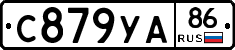 С879УА86 - 